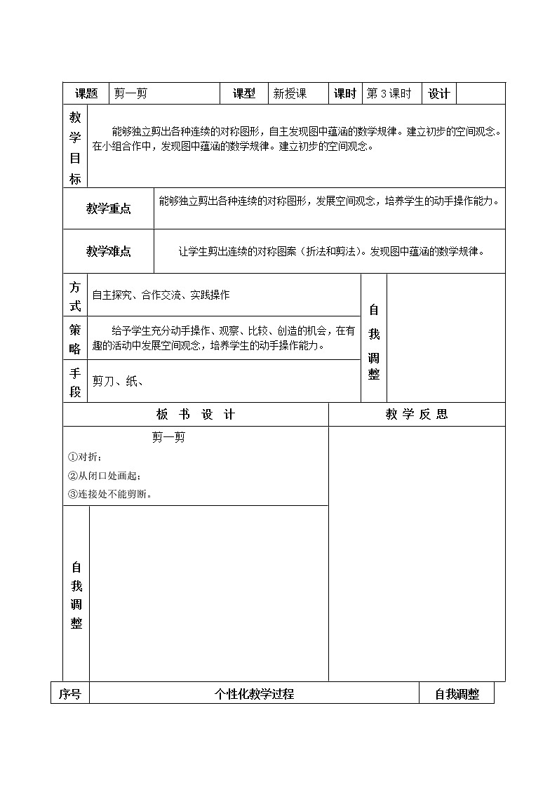 数学人教版二年级下册剪一剪教案01