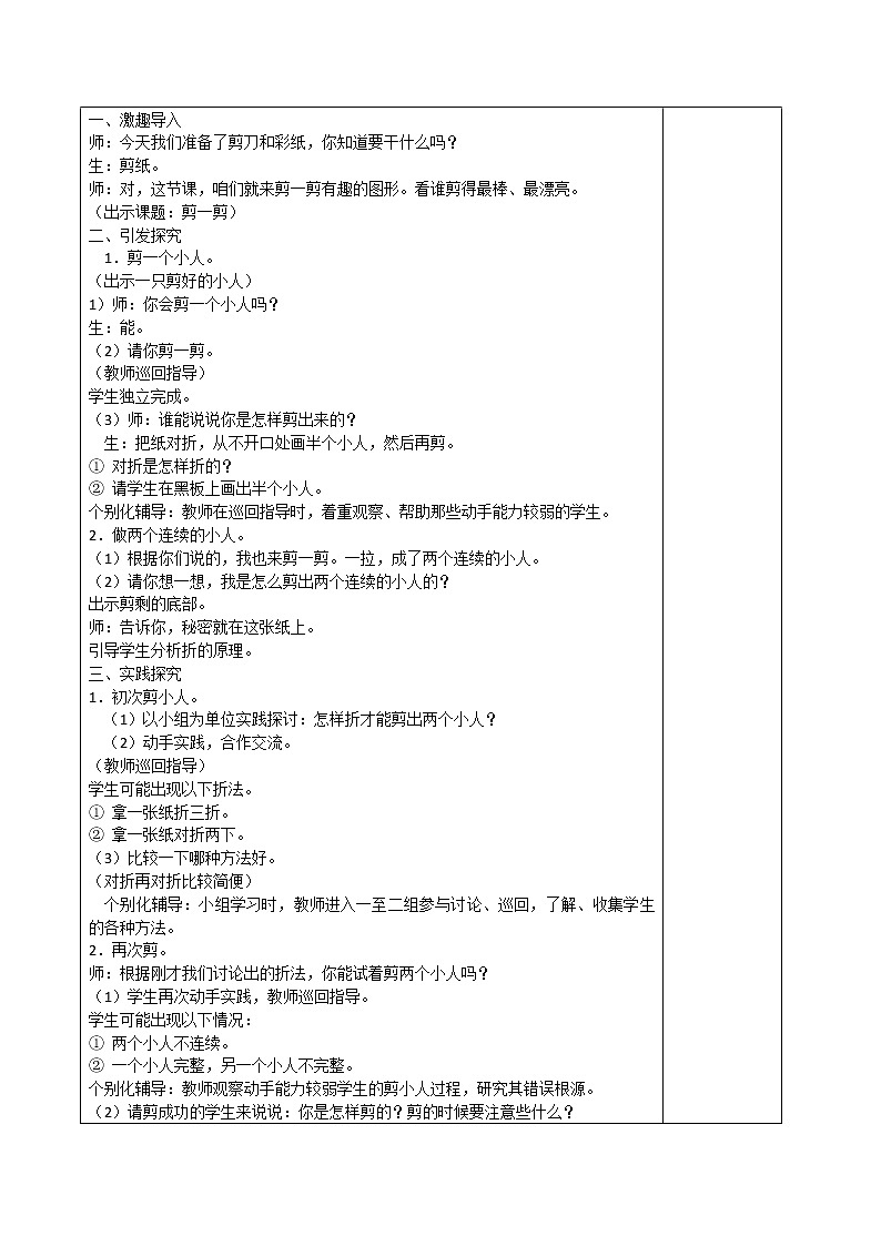 数学人教版二年级下册剪一剪教案02