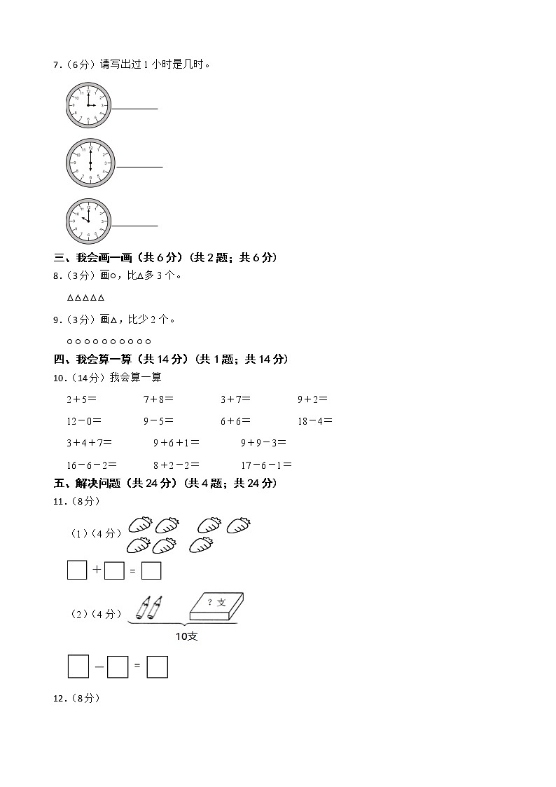 广西壮族自治区玉林市2022-2023学年一年级上学期数学期末考试试卷第2页