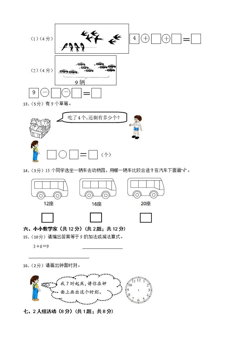广西壮族自治区玉林市2022-2023学年一年级上学期数学期末考试试卷第3页