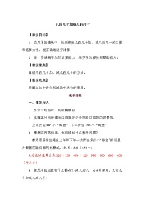 人教版三年级上册2 万以内的加法和减法（一）教案设计