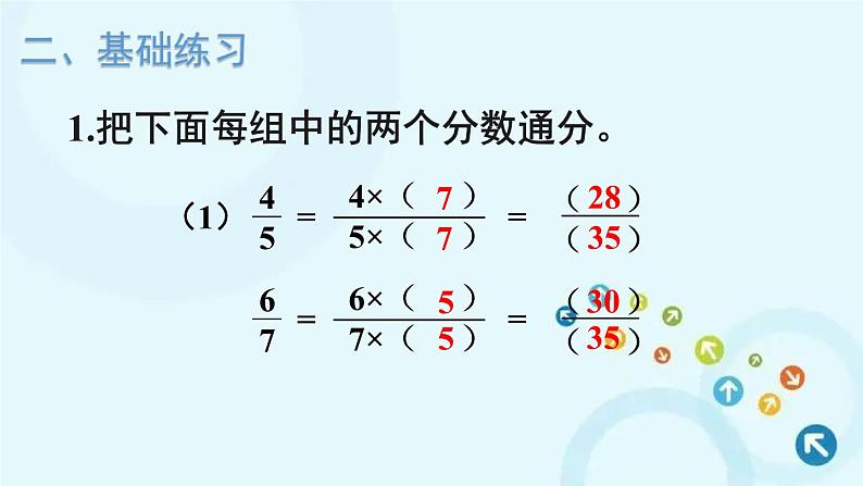 人教版数学五年级下册 5.通分 第4课时 通分(2) 课件第5页