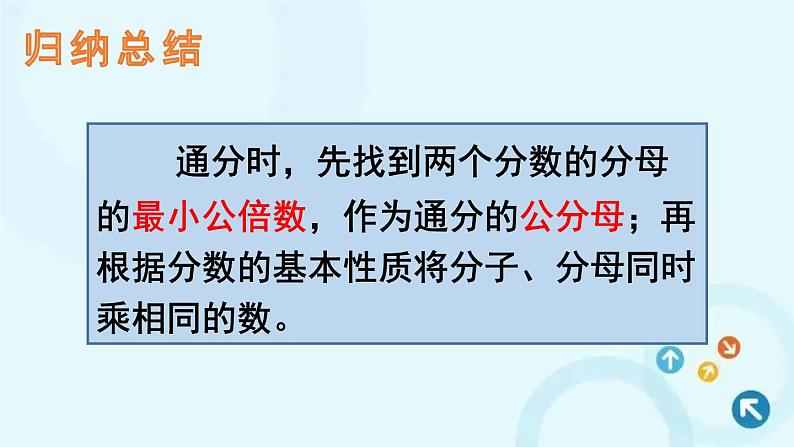 人教版数学五年级下册 5.通分 第4课时 通分(2) 课件第7页