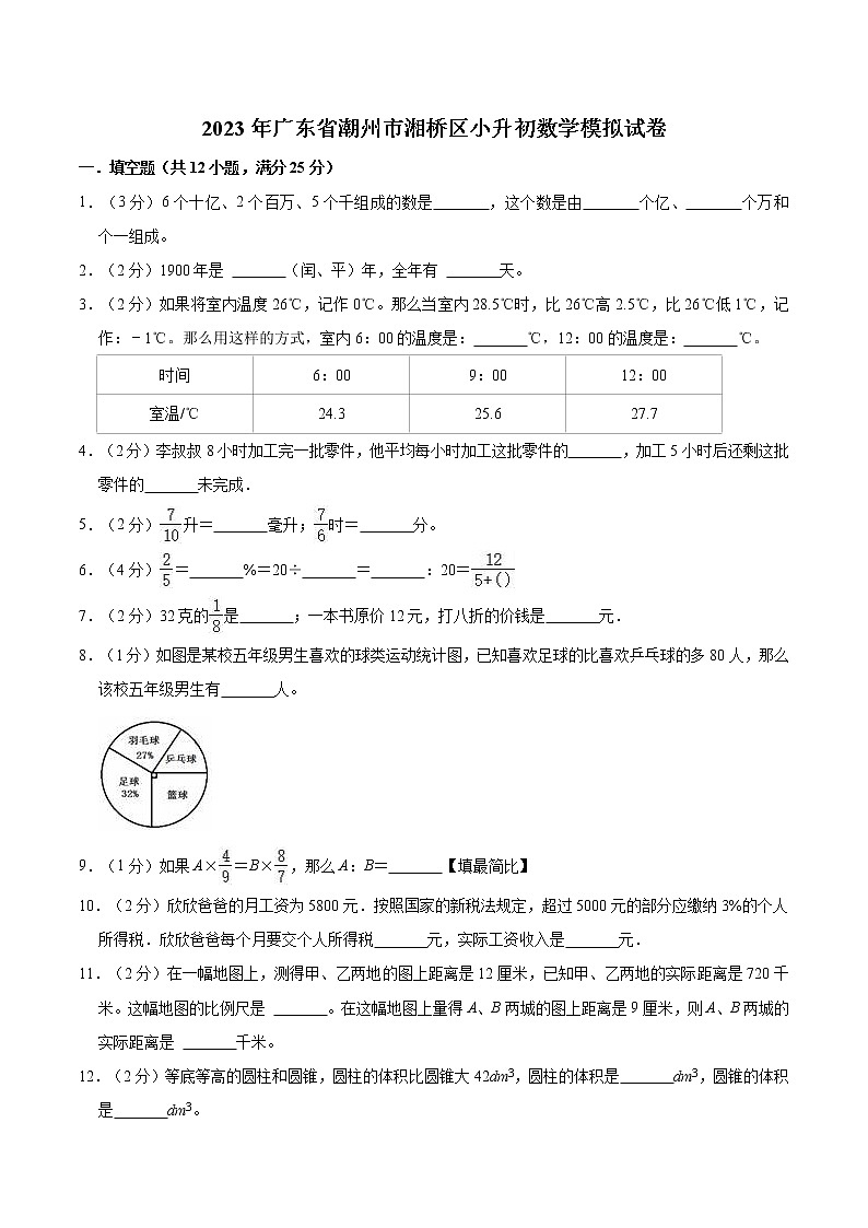 2023年广东省潮州市湘桥区小升初数学模拟试卷(含答案)01