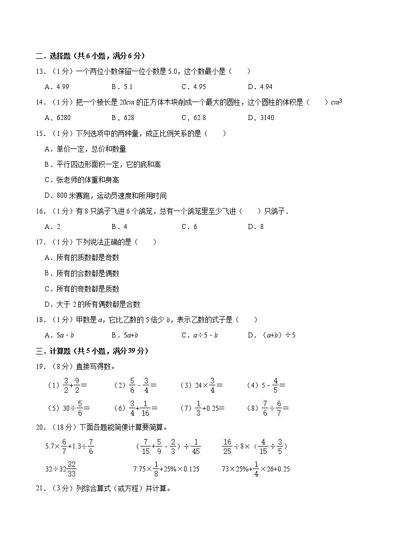 2023年广东省潮州市湘桥区小升初数学模拟试卷(含答案)02