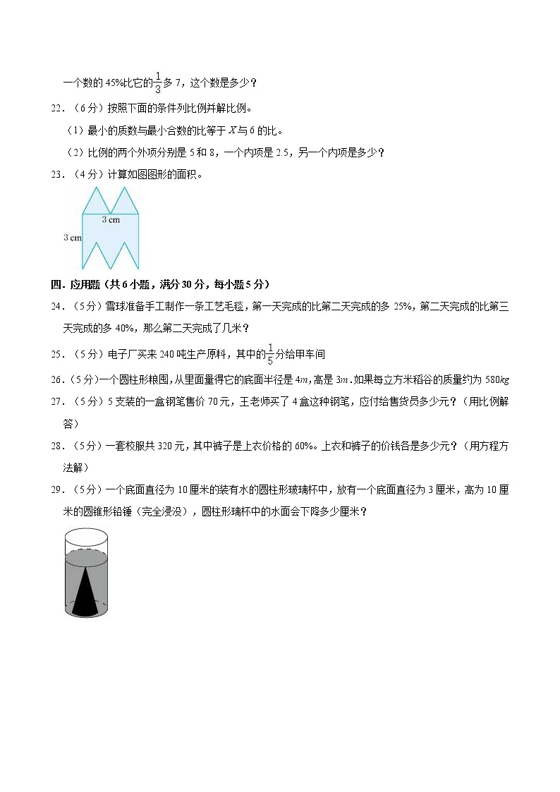 2023年广东省潮州市湘桥区小升初数学模拟试卷（含答案）03