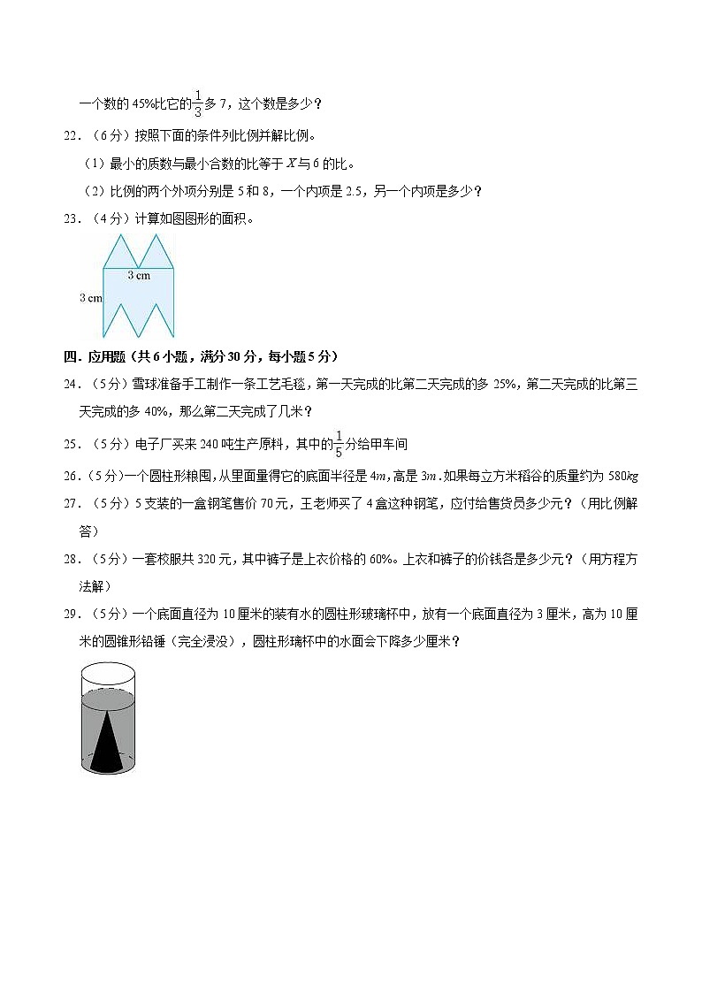 2023年广东省潮州市湘桥区小升初数学模拟试卷(含答案)03