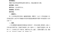 数学三年级上册七 美丽的街景——两位数乘两位数优秀教案设计