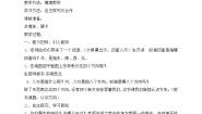 小学数学青岛版 (五四制)三年级上册二 走进新农村——位置与变换优秀教案设计