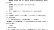 小学青岛版 (五四制)二 走进新农村——位置与变换公开课教学设计
