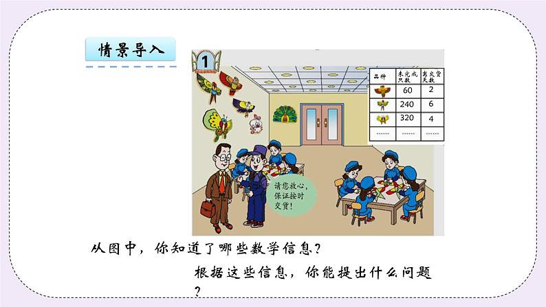 青岛版(五年制)数学三上1.1两、三位数除以一位数的口算 课件第4页