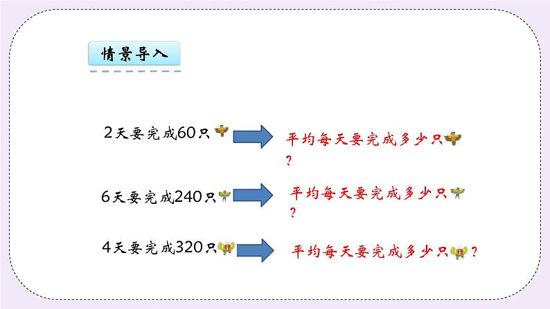 青岛版(五年制)数学三上1.1两、三位数除以一位数的口算 课件第5页
