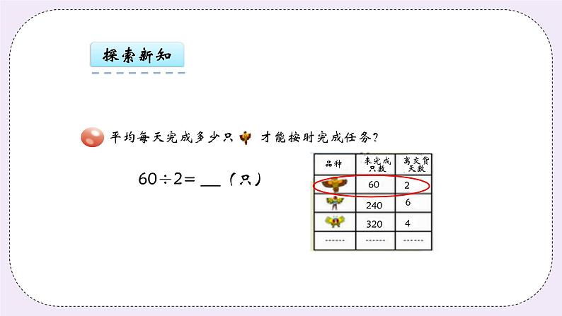 青岛版(五年制)数学三上1.1两、三位数除以一位数的口算 课件第6页