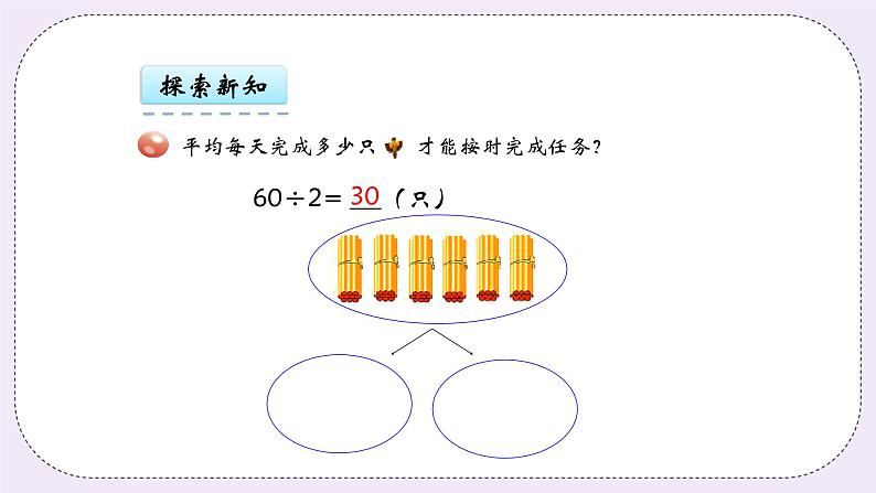 青岛版(五年制)数学三上1.1两、三位数除以一位数的口算 课件第7页