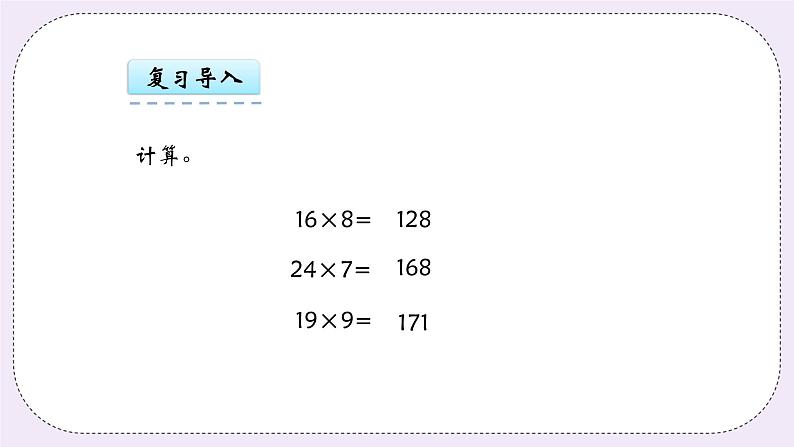 青岛版(五年制)数学三上3.1乘加、乘减混合运算 课件04