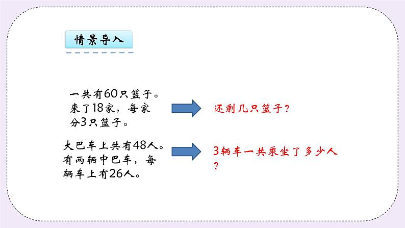 青岛版(五年制)数学三上3.1乘加、乘减混合运算 课件06