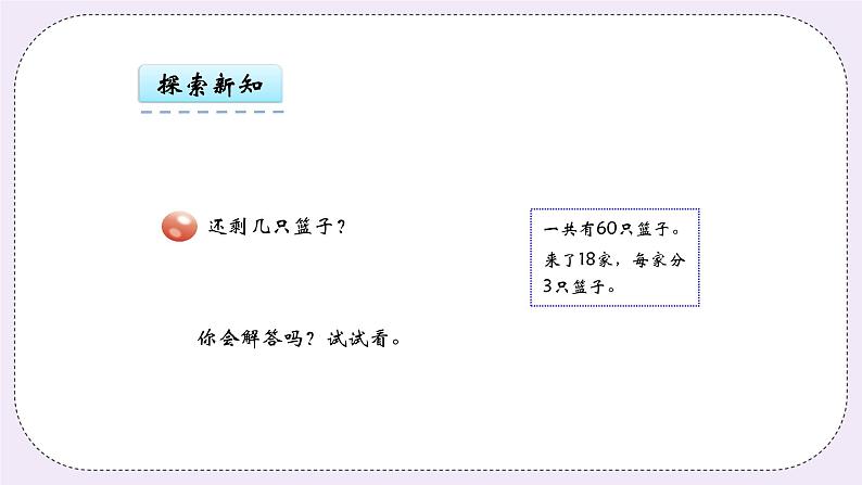 青岛版(五年制)数学三上3.1乘加、乘减混合运算 课件07
