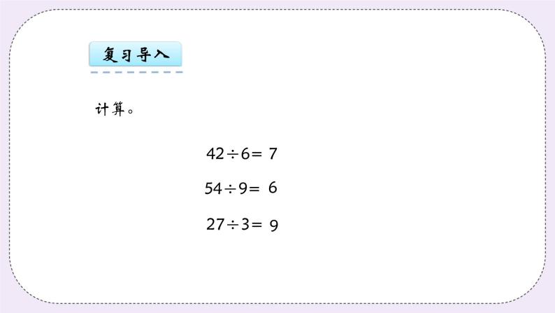青岛版（五年制）数学三上3.2除加、除减混合运算 课件04