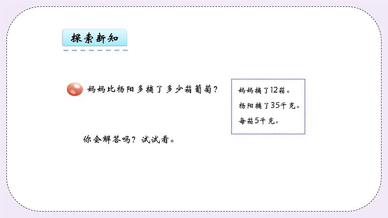 青岛版(五年制)数学三上3.2除加、除减混合运算 课件07