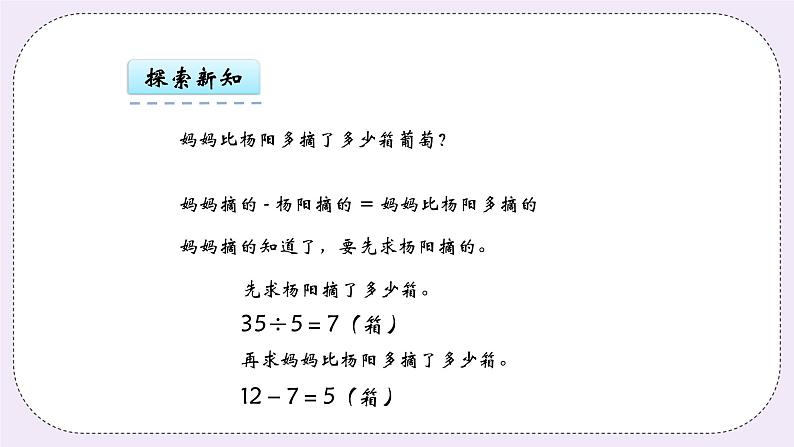 青岛版(五年制)数学三上3.2除加、除减混合运算 课件08