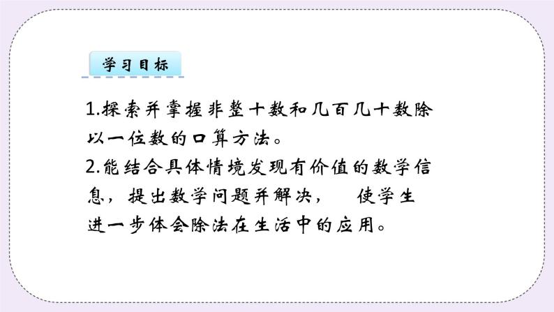 青岛版（五年制）数学三上6.1整十数和几百几十数除以一位数的口算 课件03