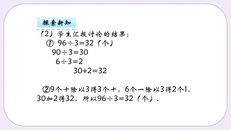青岛版（五年制）数学三上6.1整十数和几百几十数除以一位数的口算 课件08