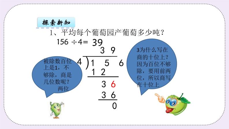 青岛版（五年制）数学三上6.2商是两位数的笔算 课件07