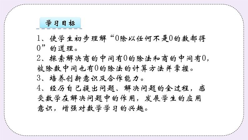 青岛版(五年制)数学三上6.3中间或末尾有零的笔算除法 课件03