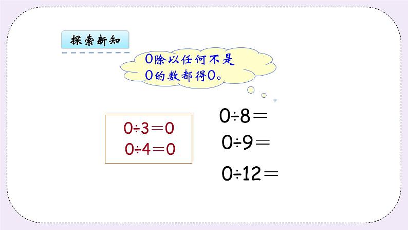 青岛版(五年制)数学三上6.3中间或末尾有零的笔算除法 课件05