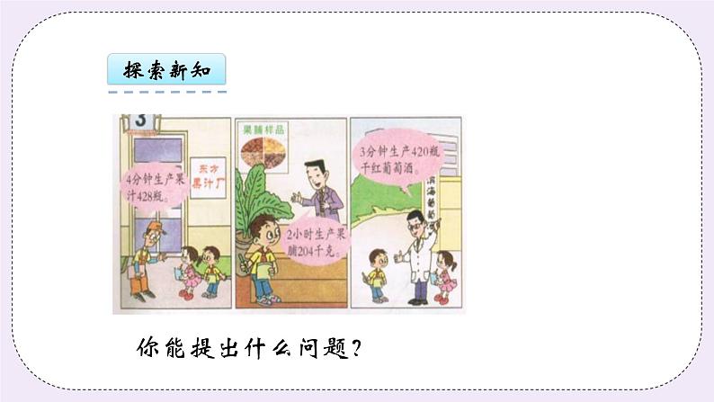 青岛版(五年制)数学三上6.3中间或末尾有零的笔算除法 课件06