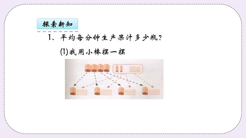 青岛版(五年制)数学三上6.3中间或末尾有零的笔算除法 课件08