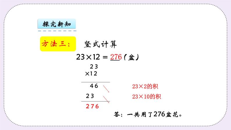 青岛版（五年制）数学三上7.2两位数乘两位数竖式（不进位） 课件08