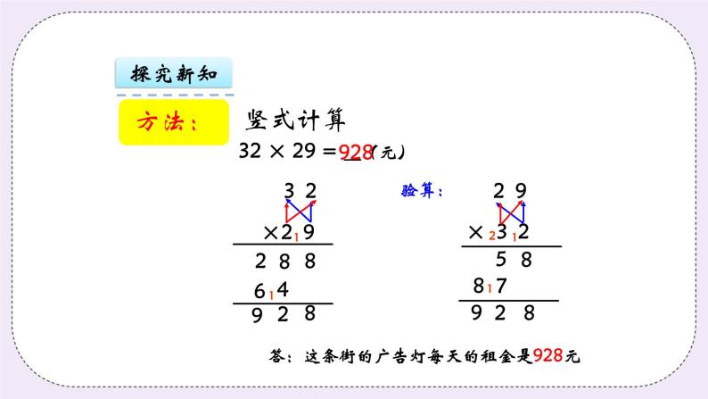 青岛版（五年制）数学三上7.3两位数乘两位数竖式（进位） 课件06