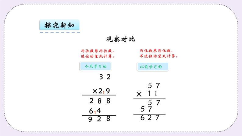 青岛版（五年制）数学三上7.3两位数乘两位数竖式（进位） 课件07