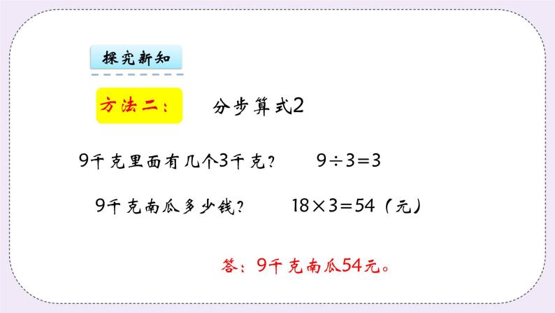 青岛版（五年制）数学三上8.2用乘除法两步计算解决问题 课件08