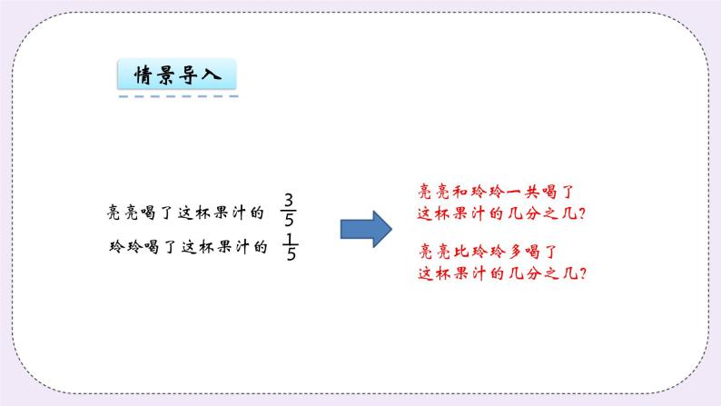 青岛版（五年制）数学三上10.3简单的分数加减法 课件05