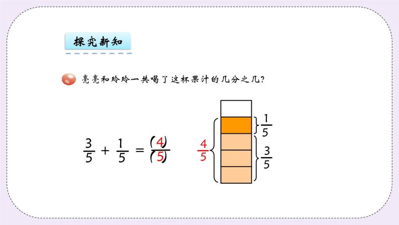青岛版（五年制）数学三上10.3简单的分数加减法 课件07