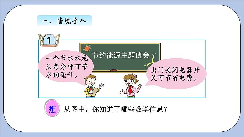 青岛版(五四制)数学四上2.1用字母表示数 课件02