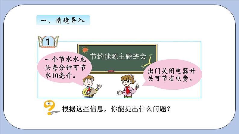 青岛版(五四制)数学四上2.1用字母表示数 课件03