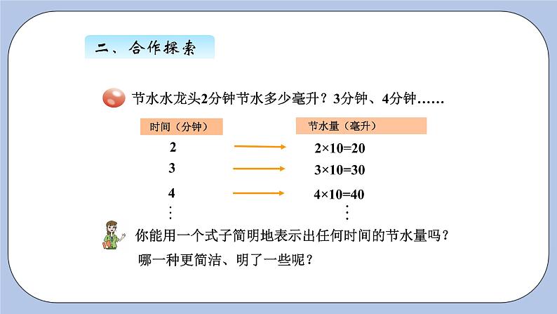 青岛版(五四制)数学四上2.1用字母表示数 课件04