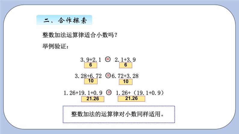 青岛版（五四制）数学四上7.3小数加减简便计算 课件05