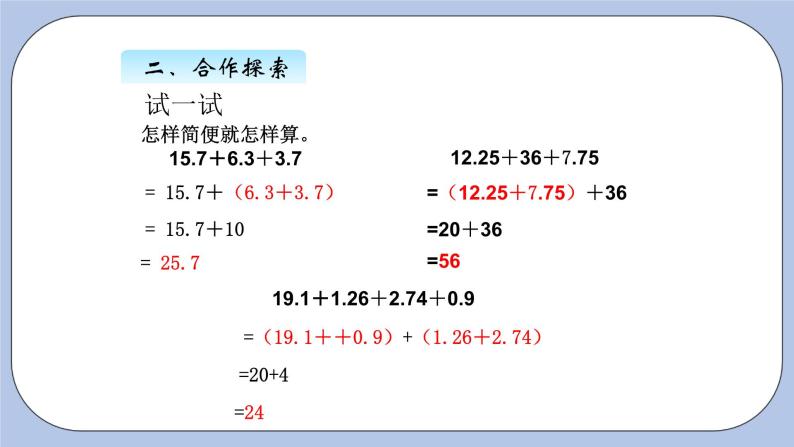 青岛版（五四制）数学四上7.3小数加减简便计算 课件06