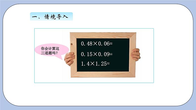 青岛版(五四制)数学四上8.4小数乘小数2 课件02