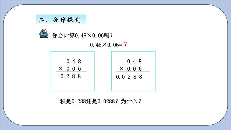 青岛版(五四制)数学四上8.4小数乘小数2 课件03