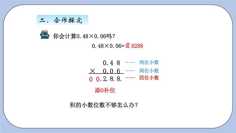 青岛版(五四制)数学四上8.4小数乘小数2 课件04