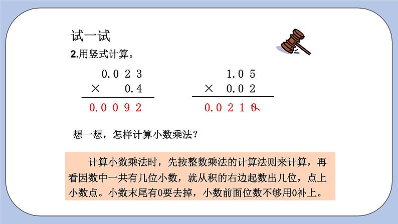 青岛版(五四制)数学四上8.4小数乘小数2 课件06