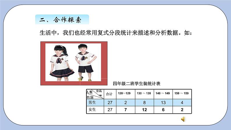 青岛版(五四制)数学四上9.3复式分段统计 课件06