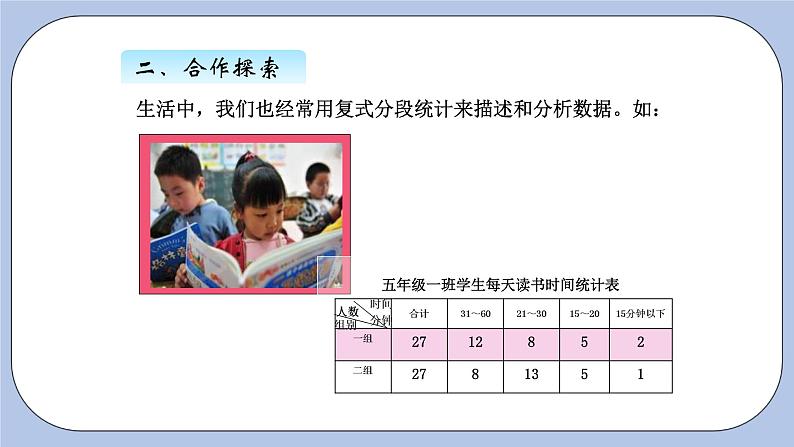 青岛版(五四制)数学四上9.3复式分段统计 课件07