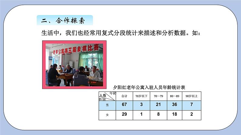 青岛版(五四制)数学四上9.3复式分段统计 课件08