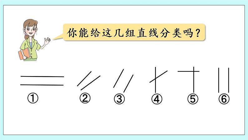 4.1《 平行与相交》(第1课时)课件第6页
